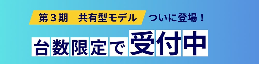 株式会社EINS 系統用蓄電池事業 新LP 第3期共有型系統用蓄電池 募集受付中バナー 株式会社EINS 系統用蓄電池事業 新LP 第3期共有型系統用蓄電池 募集受付中バナー