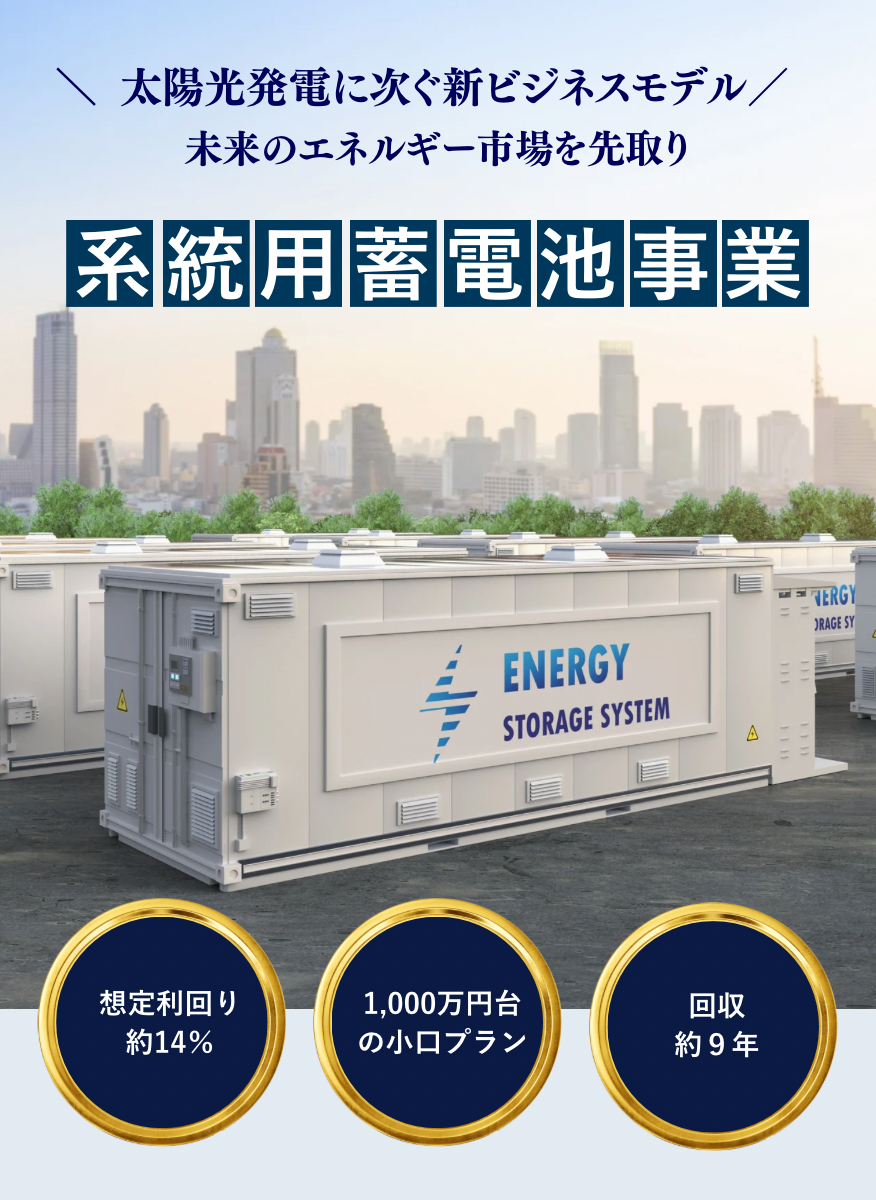株式会社EINS 系統用蓄電池事業 新LP・スマホ版-1