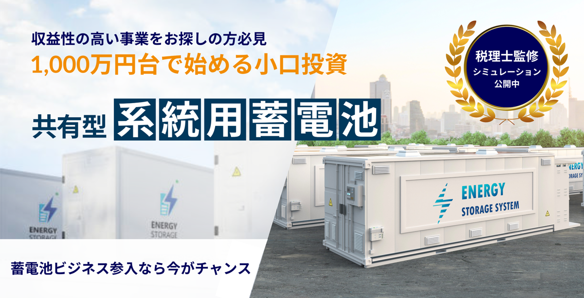 株式会社EINS 系統用蓄電池事業 FV PC-Jun-23-2025-08-04-08-0338-AM 株式会社EINS 系統用蓄電池事業 FV PC-Jun-23-2025-08-04-08-0338-AM