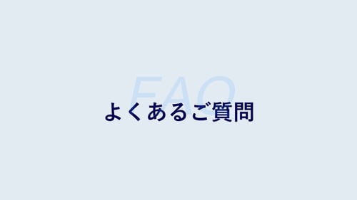 系統用蓄電池 よくある質問 PC-1