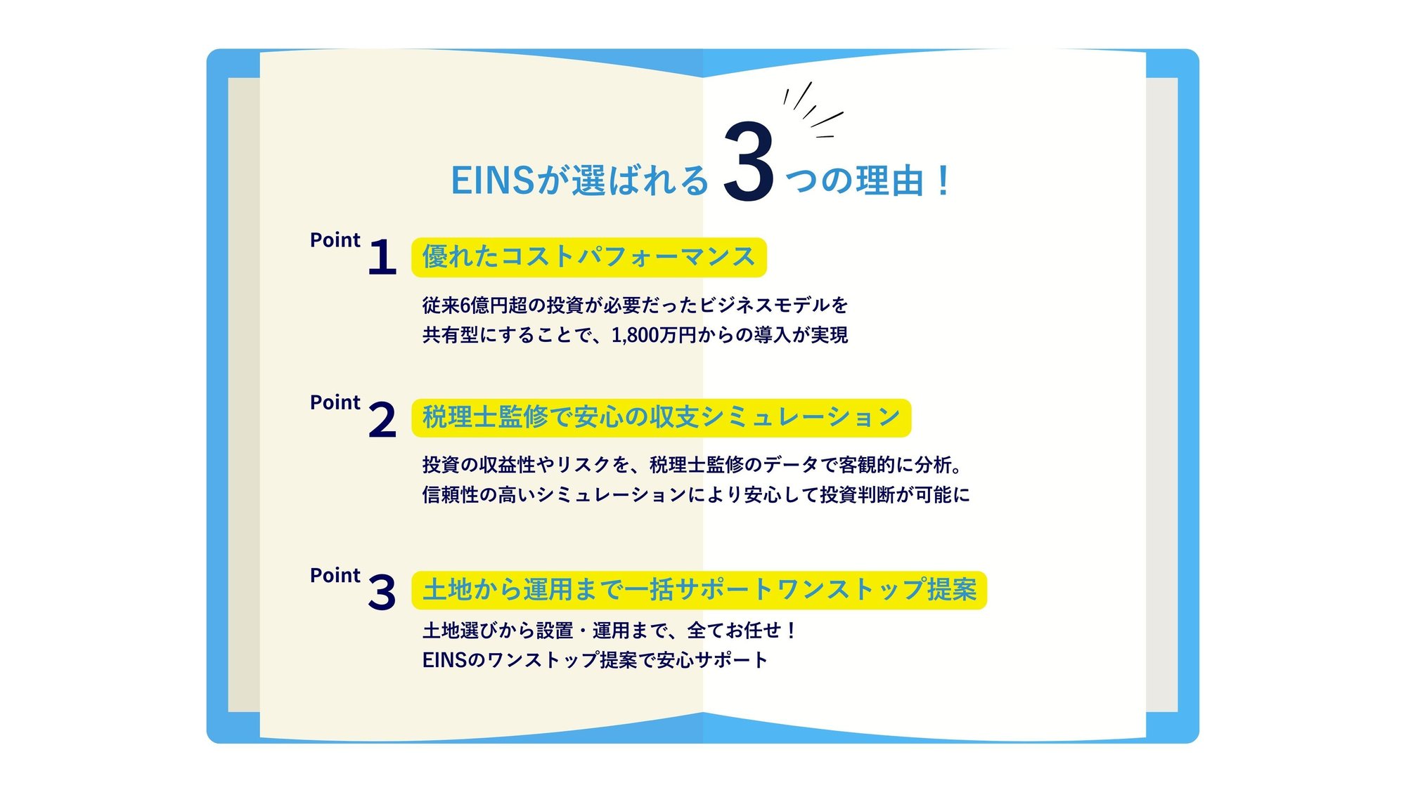 系統用蓄電池 EINSが選ばれる理由 PC 系統用蓄電池 EINSが選ばれる理由 PC