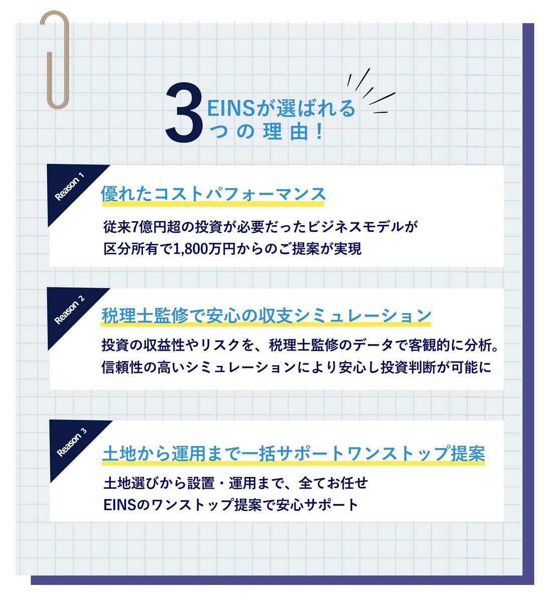 系統用蓄電池 EINSが選ばれる理由