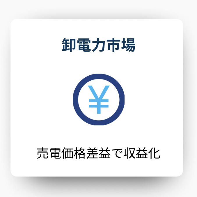 株式会社EINS 系統用蓄電池事業 新LP 卸電力 アイコン 株式会社EINS 系統用蓄電池事業 新LP 卸電力 アイコン
